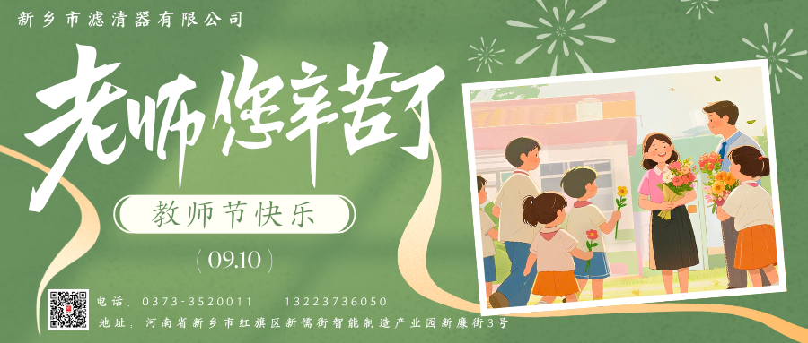 绿色扁平插画教师节祝福微信公众号封面